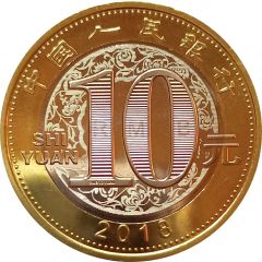 10 Yuan Year of the Dog