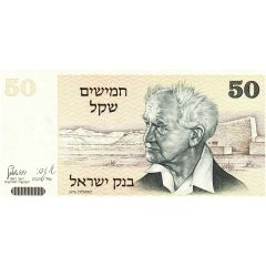 50 Sheqalim David Ben-Gurion