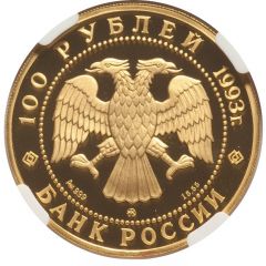 100 Roubles The Brown Bear