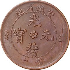 10 Cash - Guangxu With English denomination, two characters