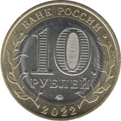 10 Roubles Rylsk