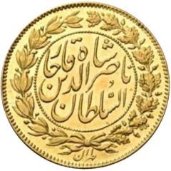 1 Toman - Naser al-Din Qajar