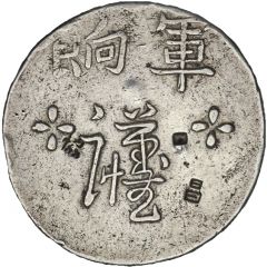 1 Yuan Taiwan military payment