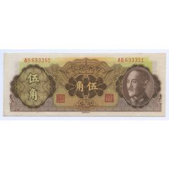 5 Jiao / 50 Cents