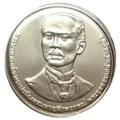 20 Baht - Rama X PNRU