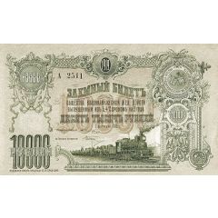 10 000 Roubles Vladikavkaz Rairoad Company