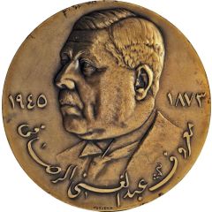 Medal - Maruf al Rusafi