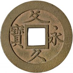 4 Mon `Bunkyūeihō` Bosen, copper alloy, cursive script, KŌKAKU KATSUEN