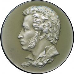 Medal - Alexander Pushkin Mikhaylovskoye