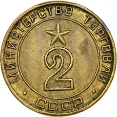 Token - Ministry of Trade 2