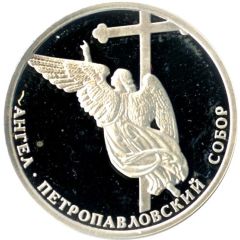 Token - Saint Petersburg 300th Anniversary Angel - Saints Peter and Paul Cathedral