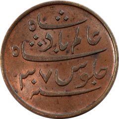 1 Pice - Shah Alam II
