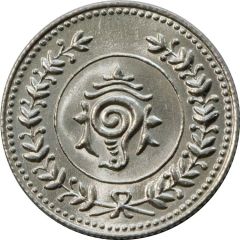 1 Fanam - Chithira Thirunal Bala Rama Varma II