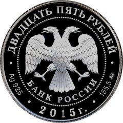 25 Roubles Grand Duke Vladimir – Baptizer of Russia