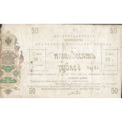 50 Roubles Urals Cossack Territory
