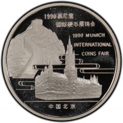 1 oz Silver Silver Panda - 1990 Munich International Coin Show