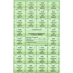 50 Roubles Rouble Control Coupons