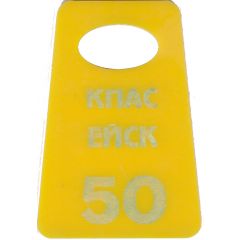 Luggage Storage Token - Yeysk Bus Station