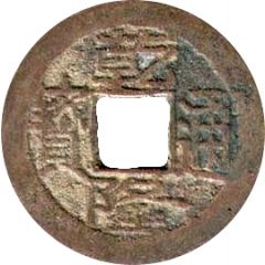 1 Cash - Qianlong Tongbao, Boo-jin