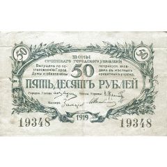50 Roubles Sochi