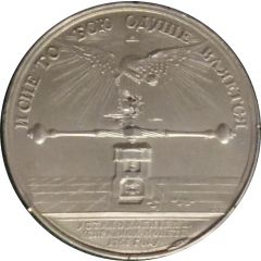 Medal - In memory of the establishment of good coins