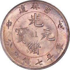 1 Yuan - Guangxu
