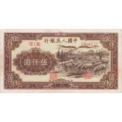 5000 Yuan 6th issue