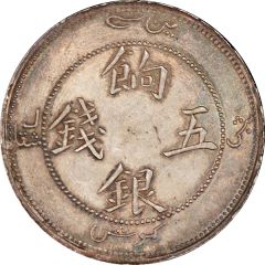 5 Mithqual - Guangxu Ration coinage, with Arabic on obverse, uncircled dragon