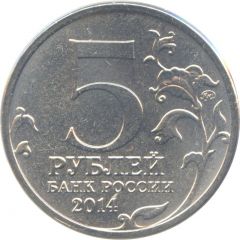 5 Roubles The Wisla-Oder Operation