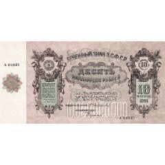 10 000 000 000 Roubles Transcaucasian Socialist Federal Soviet Republic