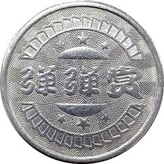 Token - Dan Dan Schang Pinball Chiayi; 彈彈賞