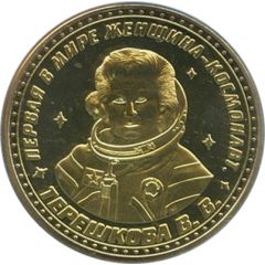 Token - Valentina Tereshkova
