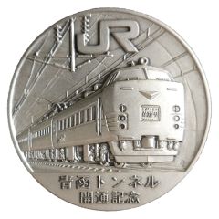 Medal - Seikan Tunnel