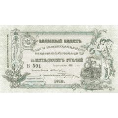 50 Roubles Vladikavkaz Railway Company