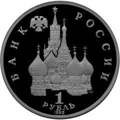 1 Rouble Poet Yanka Kupala