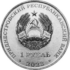 1 Rouble Sambo