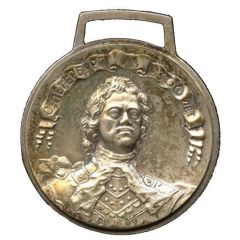 Medal - Saint Petersburg 300th Anniversary Peter I
