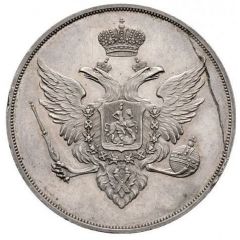 Ruble - Aleksandr I Pattern, Eagle on obverse
