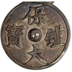 2 Tiền - Bao Dai Version 2