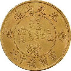 10 Cash - Guangxu Fen-tien