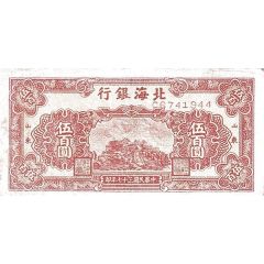 500 Yuan Bank of Pei Hai