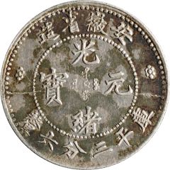 5 Fen - Guangxu Four characters