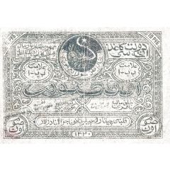 10 Roubles Bukhara Soviet Peoples Republic