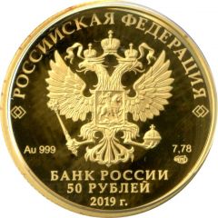 50 Roubles Diplomatic Relations with the People’s Republic of China