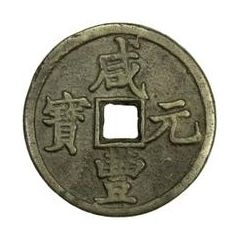 100 Cash - Xianfeng Yuanbao, Boo-san, large type