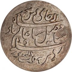 1/2 Rupee - Shah Alam II Pattern