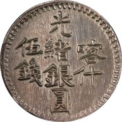 5 Mithqual - Guangxu Kashgar, Wu Qian Ka Shen