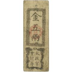 5 Ryō Dajōkan-satsu