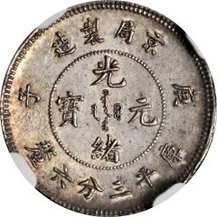 5 Fen - Guangxu Pattern