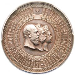 Medal - Alexander III St. Petersburg Maritime Canal